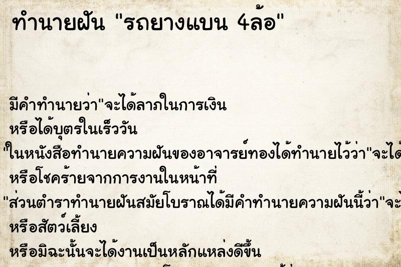 ทำนายฝัน รถยางแบน 4ล้อ ทำนายฝัน รถยางแบน 4ล้อ